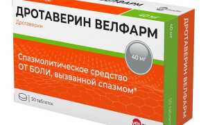 Дротаверин — инструкция и цена