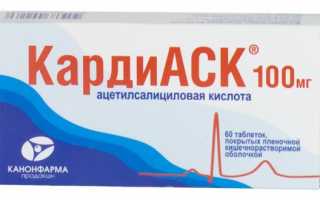 Что лучше: Кардиаск или Кардиомагнил?