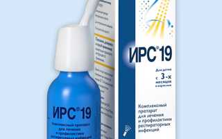 ИРС 19 — инструкция и цена