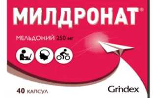 Как Милдронат влияет на потенцию?