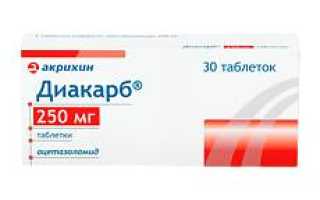 Диакарб — инструкция и цена