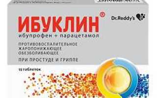 Ибуклин — инструкция и цена