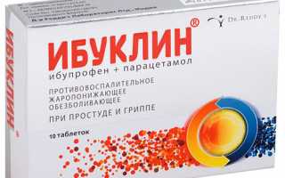 Можно ли Ибуклин при лактации?