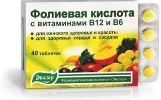 Сколько пить фолиевой кислоты при планировании беременности?