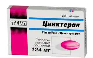 Цинктерал — инструкция и цена