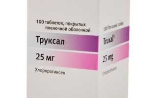 Труксал — инструкция и цена