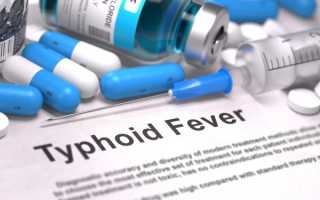 Брюшной тиф