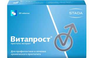 Витапрост — инструкция и цена