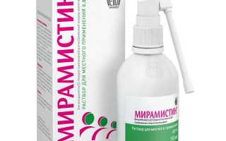 Мирамистин — инструкция и цена