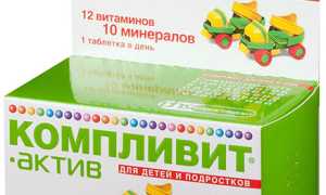 Как давать Компливит детям в 3 года?