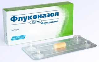 Как принимать Флуконазол при кандидозе?