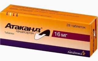 Атаканд — инструкция и цена