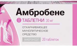 Что лучше: Амбробене или Бромгексин?