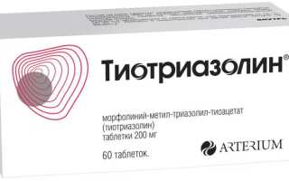 Тиотриазолин таблетки — инструкция и цена