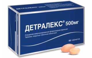 Можно ли Детралекс при лактации?