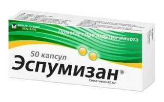 Эспумизан — инструкция и цена