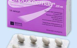 Утрожестан — инструкция и цена