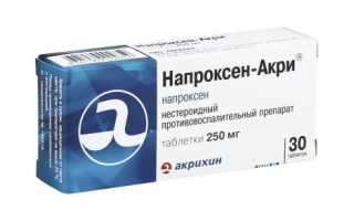 Напроксен — инструкция и цена