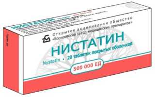 Взаимодействие Нистатина с Метронидазолом