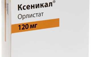 Ксеникал — инструкция и цена