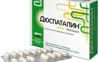 Как принимать Дюспаталин при болях в кишечнике?