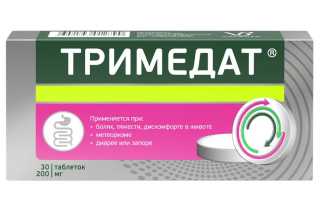 Тримедат — инструкция и цена
