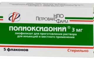 Как давать Полиоксидоний детям в 5 лет?