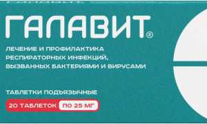 Галавит — инструкция и цена