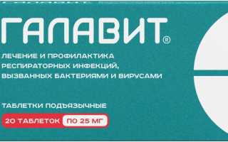 Галавит — инструкция и цена