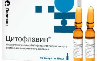 Цитофлавин — инструкция и цена