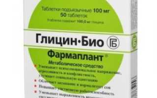 Аналоги Глицина