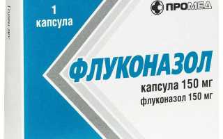 Флуконазол таблетки — инструкция и цена