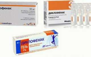 Что лучше: Диклофенак или Мовалис?