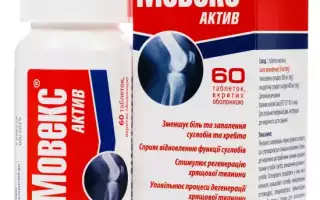 Мовекс Актив — инструкция и цена