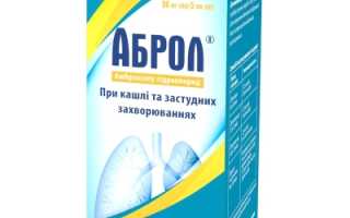 Аброл — инструкция и цена