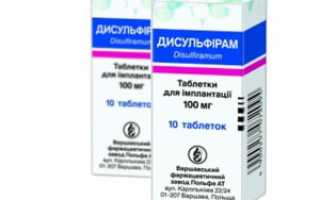 Дисульфирам — инструкция и цена