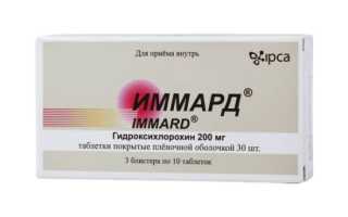 Иммард — инструкция и цена