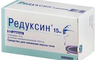 Чем отличается Редуксин от Редуксин Мет?