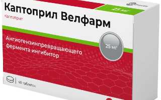 Каптоприл — инструкция и цена