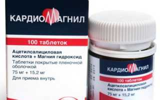 Чем отличается Аспирин Кардио и Кардиомагнила?