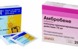 Что лучше: АЦЦ или Амбробене?