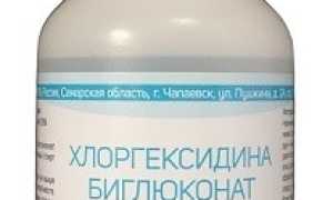 Хлоргексидина Биглюконат — инструкция и цена