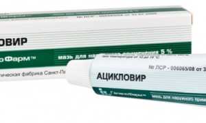 Можно ли Ацикловир детям в 3 года?