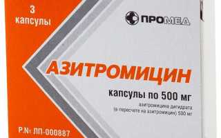 Азитромицин таблетки — инструкция и цена