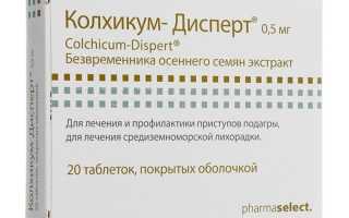 Колхикум-дисперт — инструкция и цена