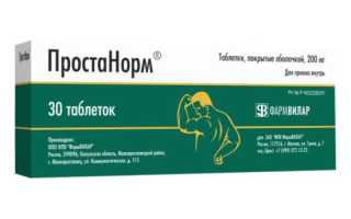 Простанорм — инструкция и цена