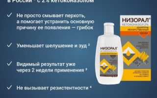 Низорал — инструкция и цена
