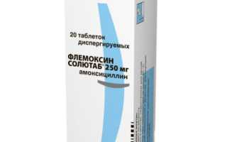 Флемоксин — инструкция и цена