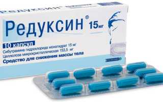 Что лучше: Редуксин или Линдакса?