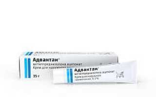 Адвантан — инструкция и цена